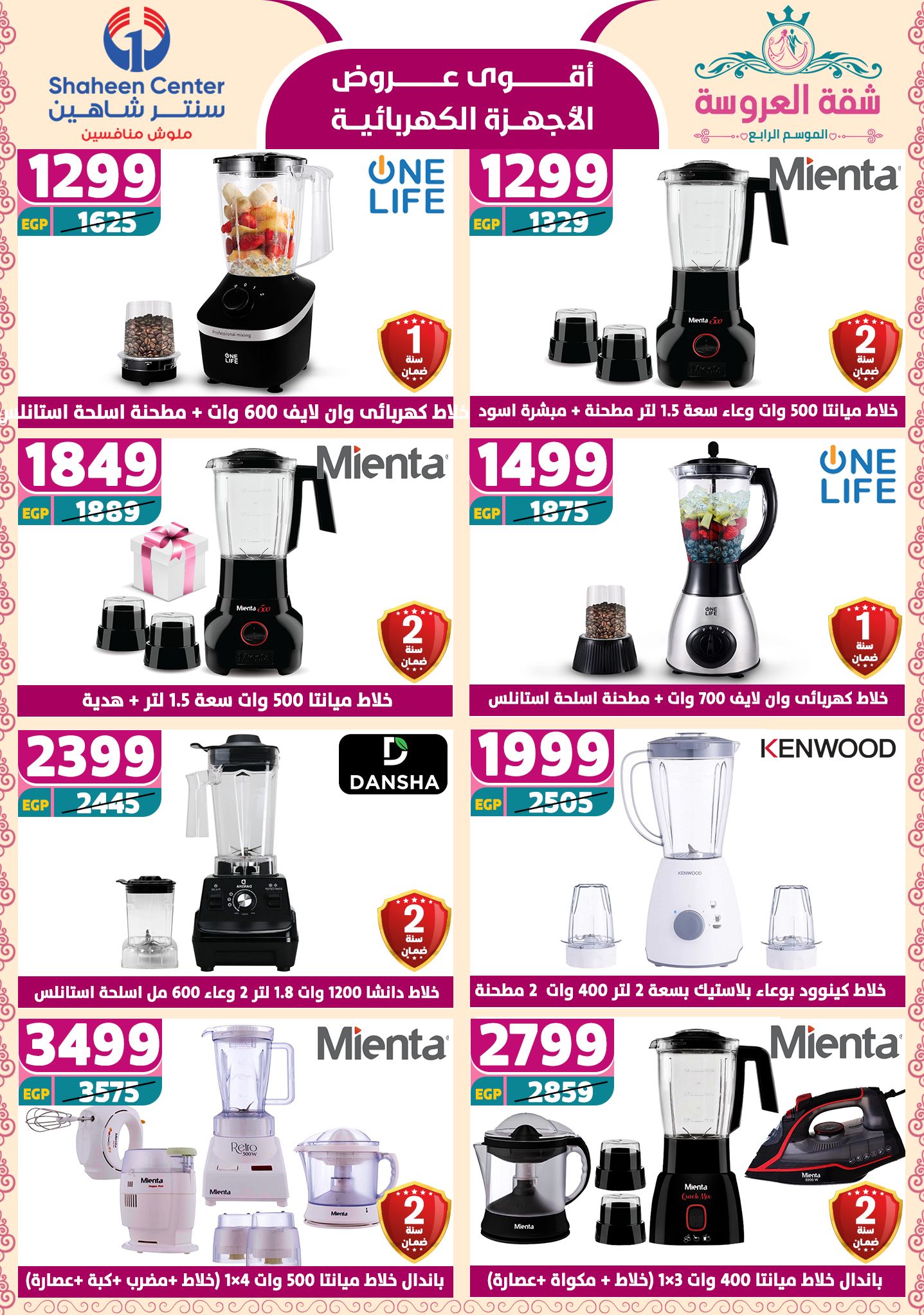 shaheen-center offers from 15may to 20may 2025 عروض سنتر شاهين من 15 مايو حتى 20 مايو 2025 صفحة رقم 98